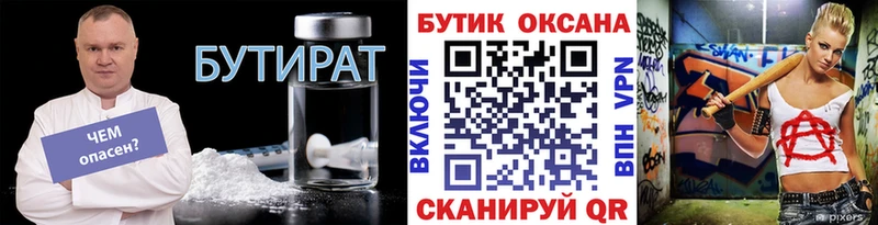 БУТИРАТ 1.4BDO  omg рабочий сайт  Южа 